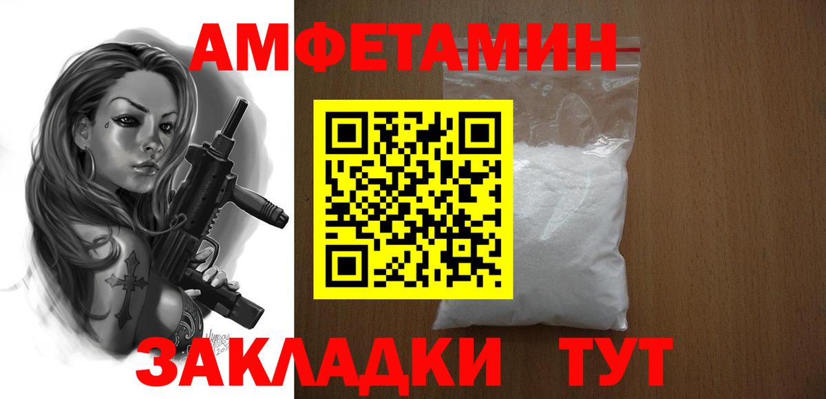АМФЕТАМИН VHQ Туапсе
