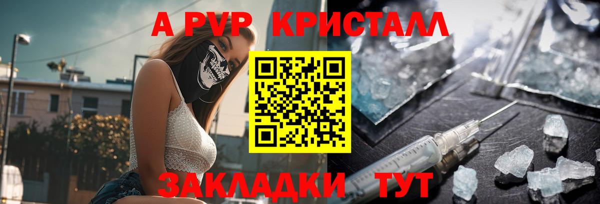 Туапсе  Alpha PVP кристаллы  Вход с VPN  А ПВП  Alpha PVP мука  А ПВП Crystall 