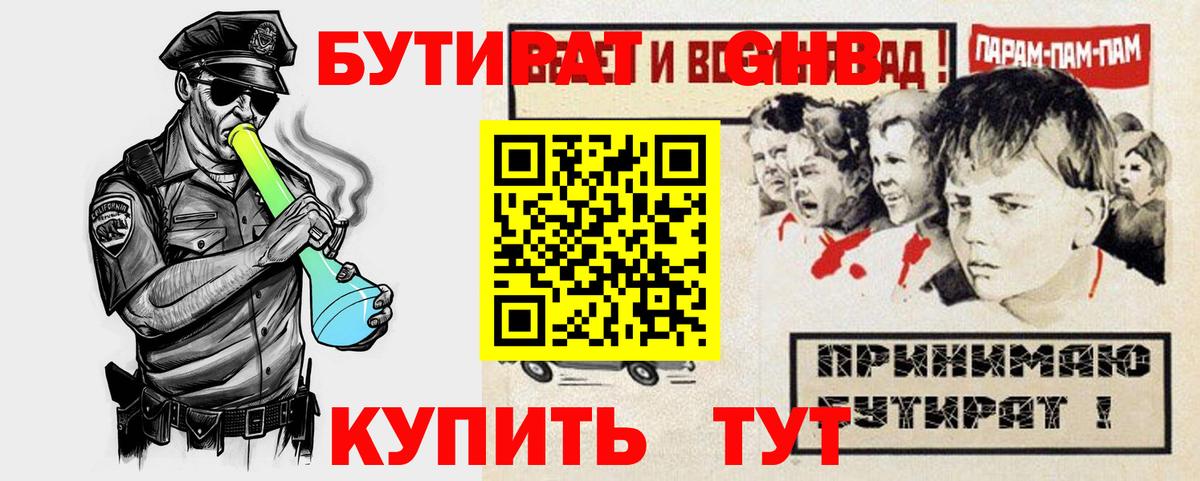 Бутират бутандиол Туапсе