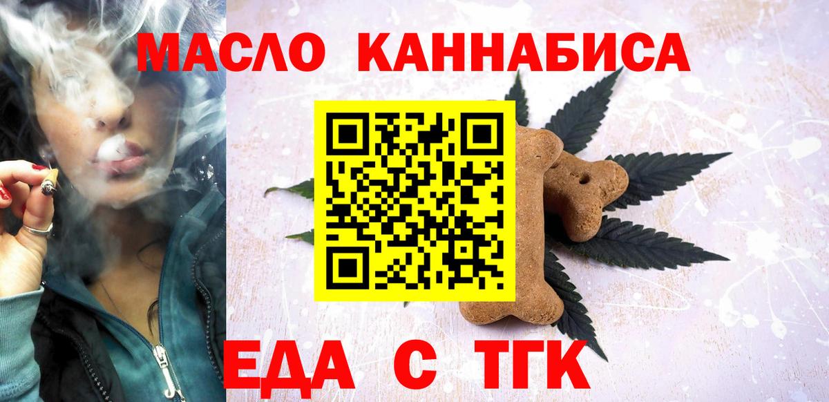 Печенье с ТГК марихуана  Вход с VPN  Туапсе 