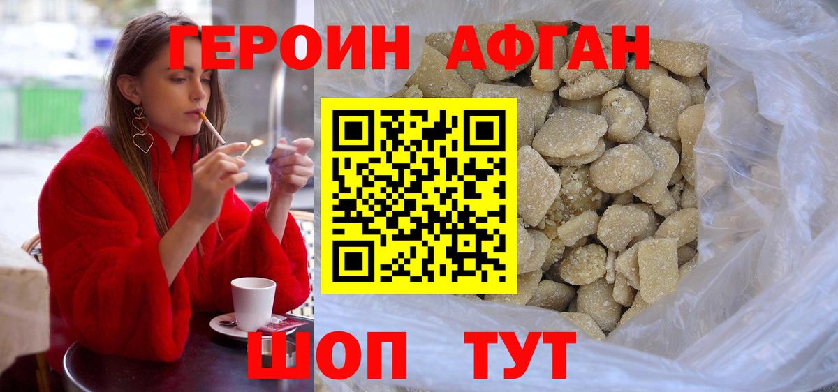 ГЕРОИН VHQ Туапсе