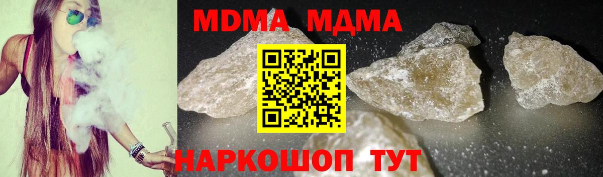МДМА  MDMA crystal  Вход с VPN  Туапсе  МДМА crystal 