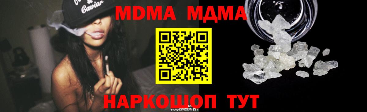 МДМА кристаллы Туапсе