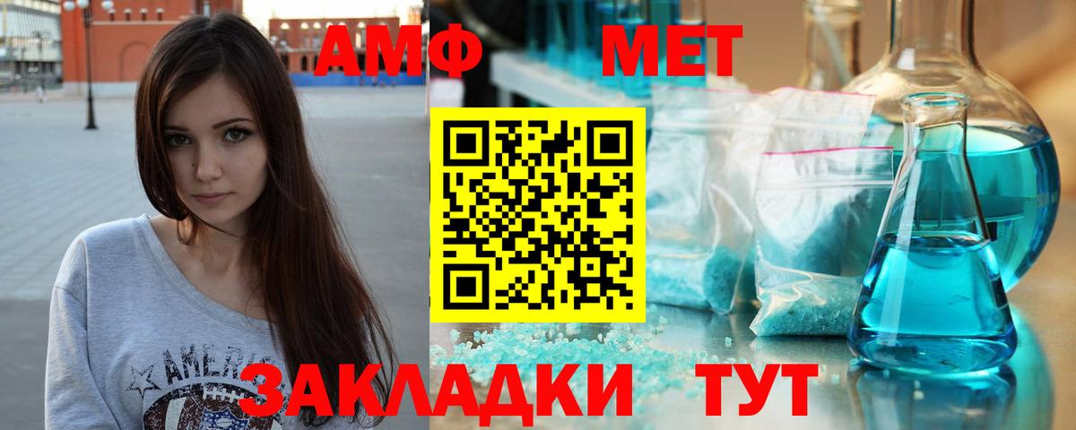 МЕТАМФЕТАМИН кристалл Туапсе