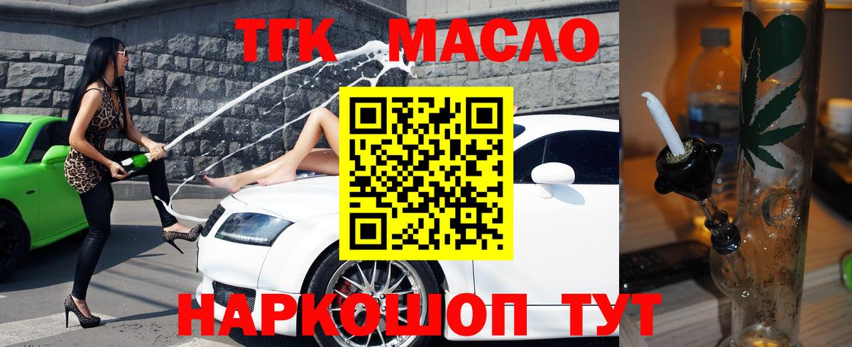 Туапсе  что такое наркотик  Вход с VPN  ТГК THC oil  ТГК вейп 